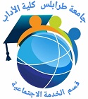 قسم الخدمة الاجتماعية