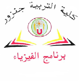 قسم الفيزياء